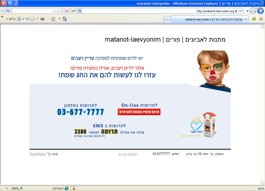 מתנות לאביונים