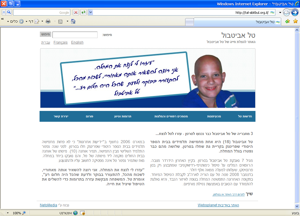 אתר התרומות עבור טל אביטבול