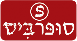 סופר ביס - מגשי אירוח