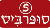 סופר ביס - מגשי אירוח